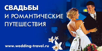 Wedding-Travel.Ru